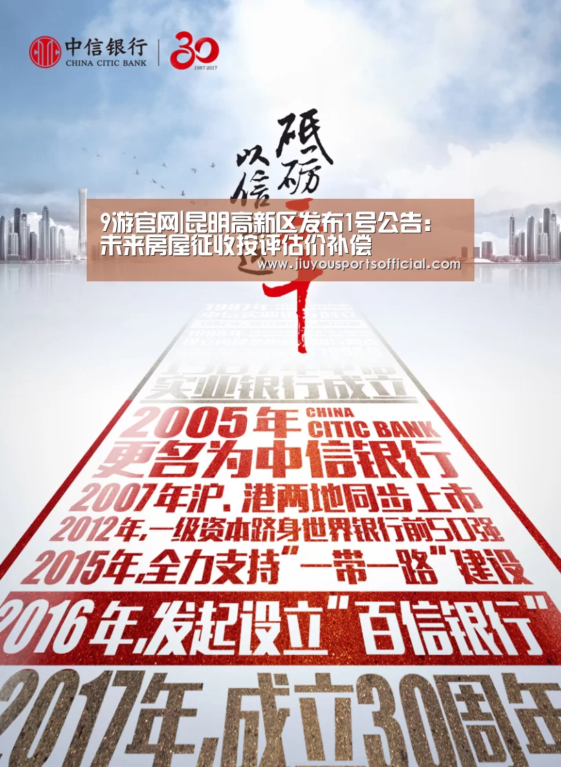9游官网|昆明高新区发布1号公告：未来房屋征收按评估价补偿(图2)